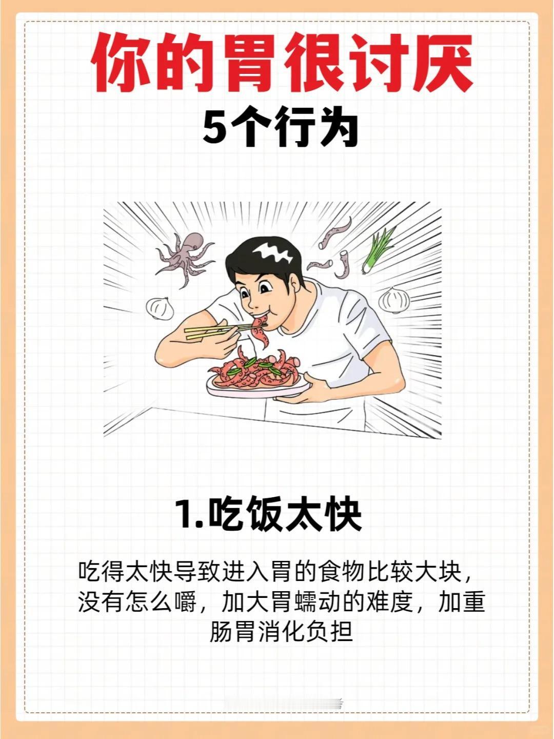 你的胃很讨厌这5个行为！1.吃饭太快2.常吃剩饭剩菜