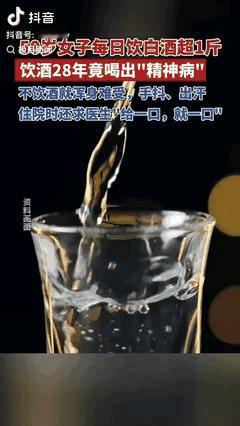 太吓人！50岁大姐喝28年酒，戒断后见“鬼”还求医生给一口江苏淮安这位