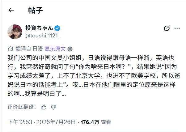 日本妹子恐怕只「恍然大悟」了一半她说，一位在日本工作的中国文员告诉她，自己来