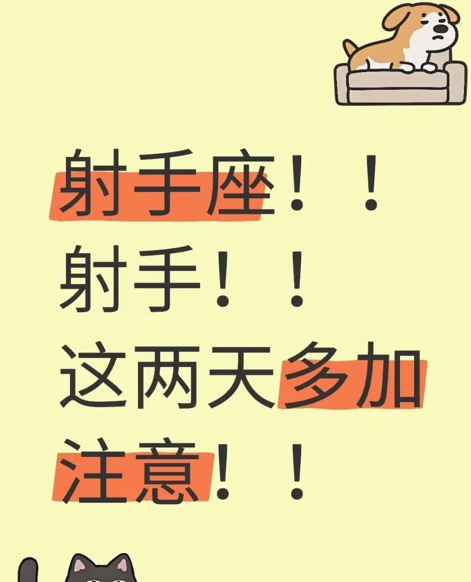 射手座的朋友们注意啦！最近要有大变化咯！木星和金星这两颗超厉害的星，分别跑到