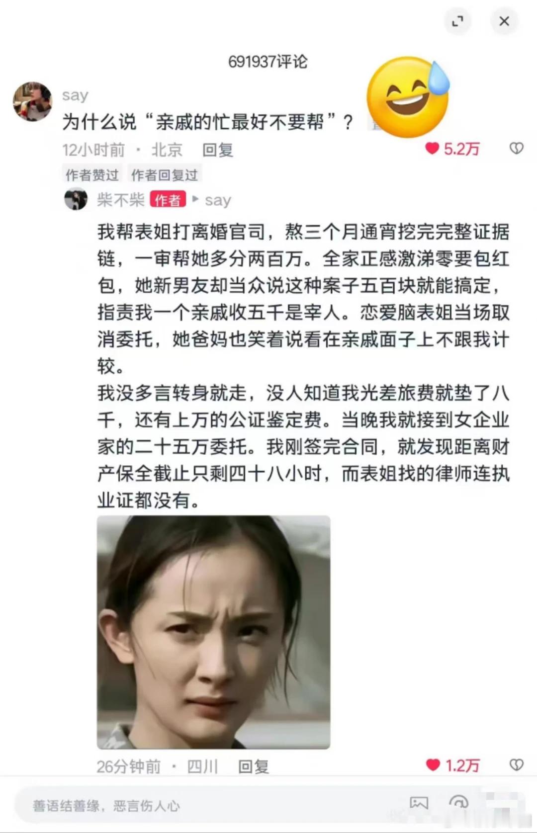 为什么说不要帮亲戚做事？