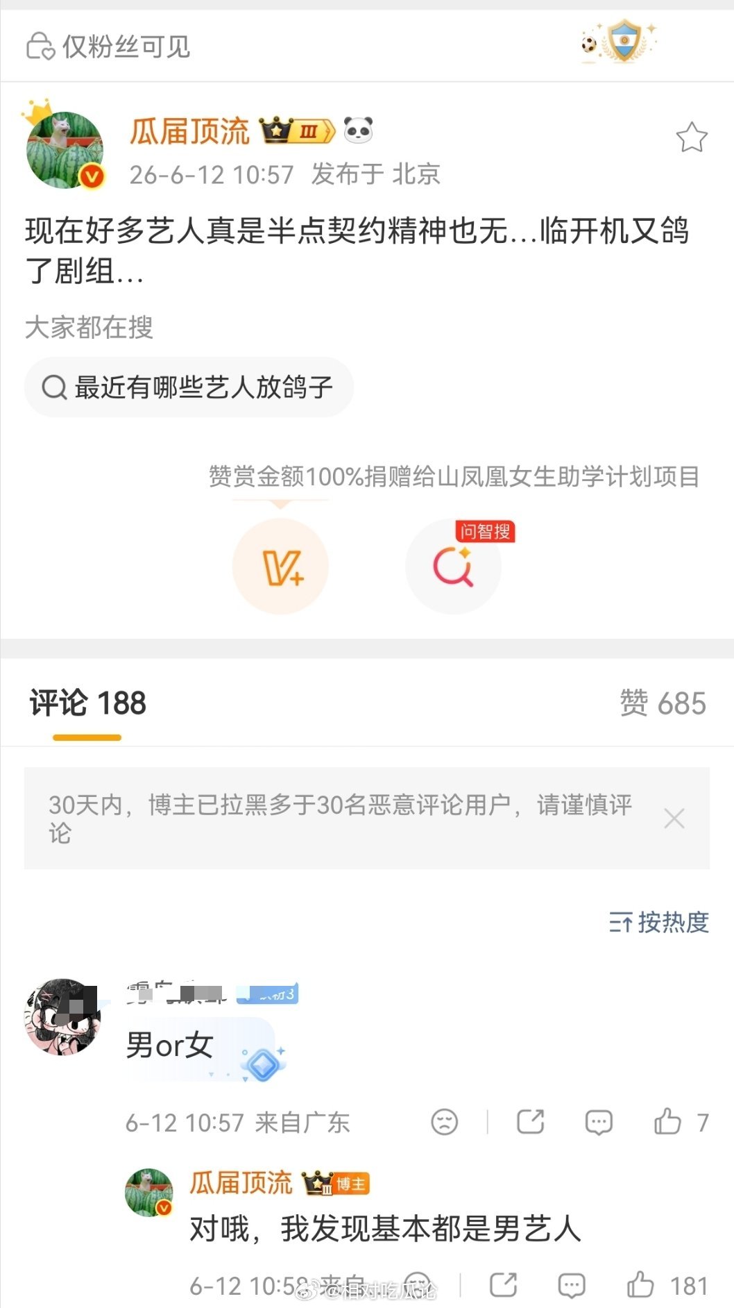 【行业现象】现在好多艺人临开机鸽剧组