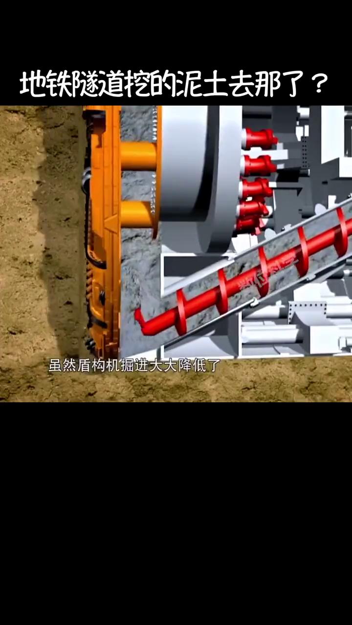 地铁隧道挖的泥土去哪了？为什么地铁隧道挖那么深却不见有泥土运出来？大量的泥土都
