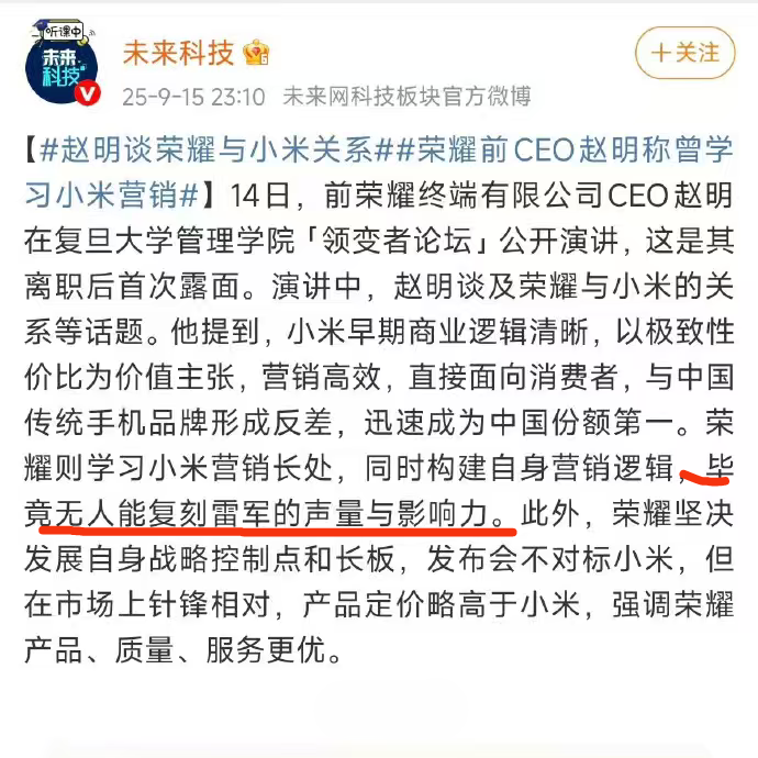 荣耀赵明和姜海荣离职以后说出了对小米的客观评价！只不过在我来看，荣耀赵明对小米的