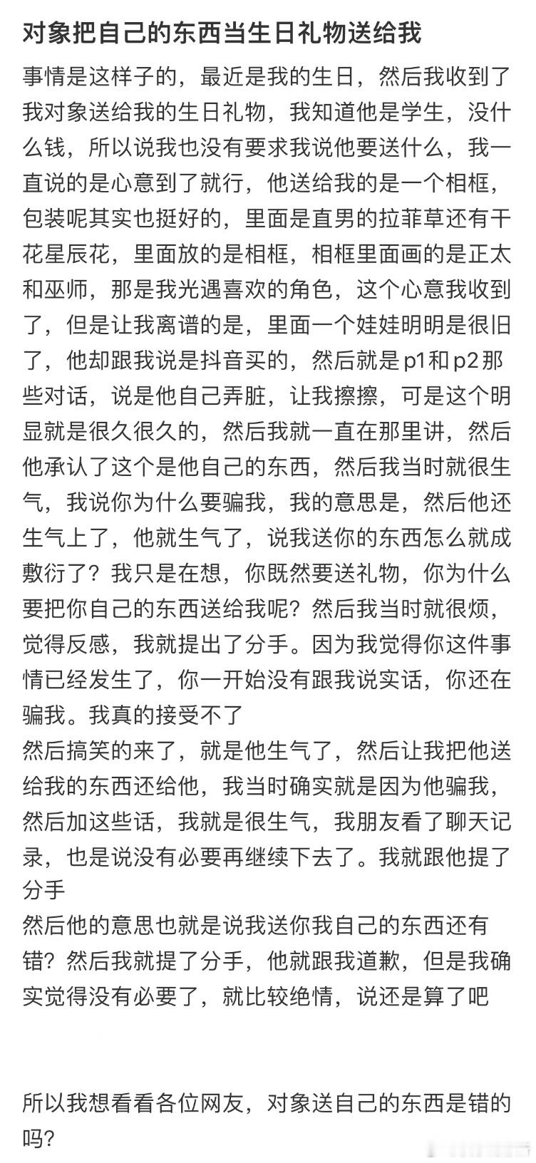 对象把自己的东西当生日礼物送给我​​​