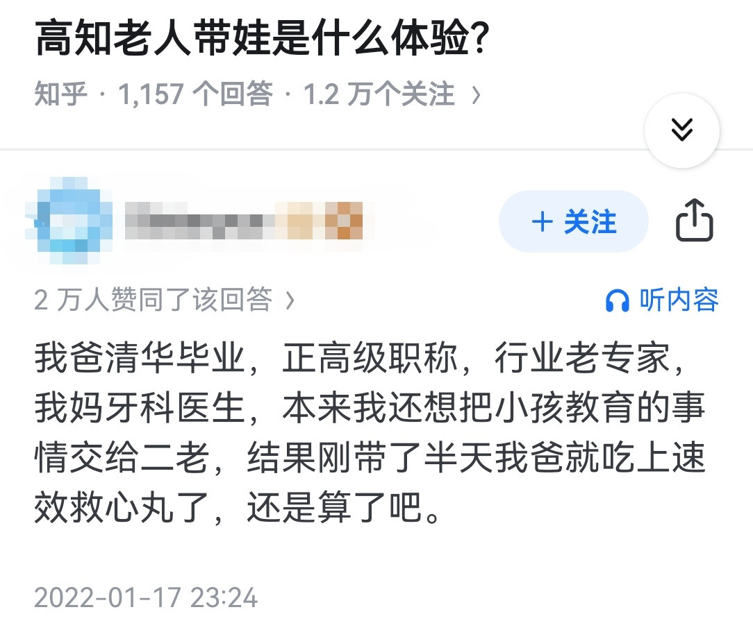 高知老人带娃是什么体验？​​​