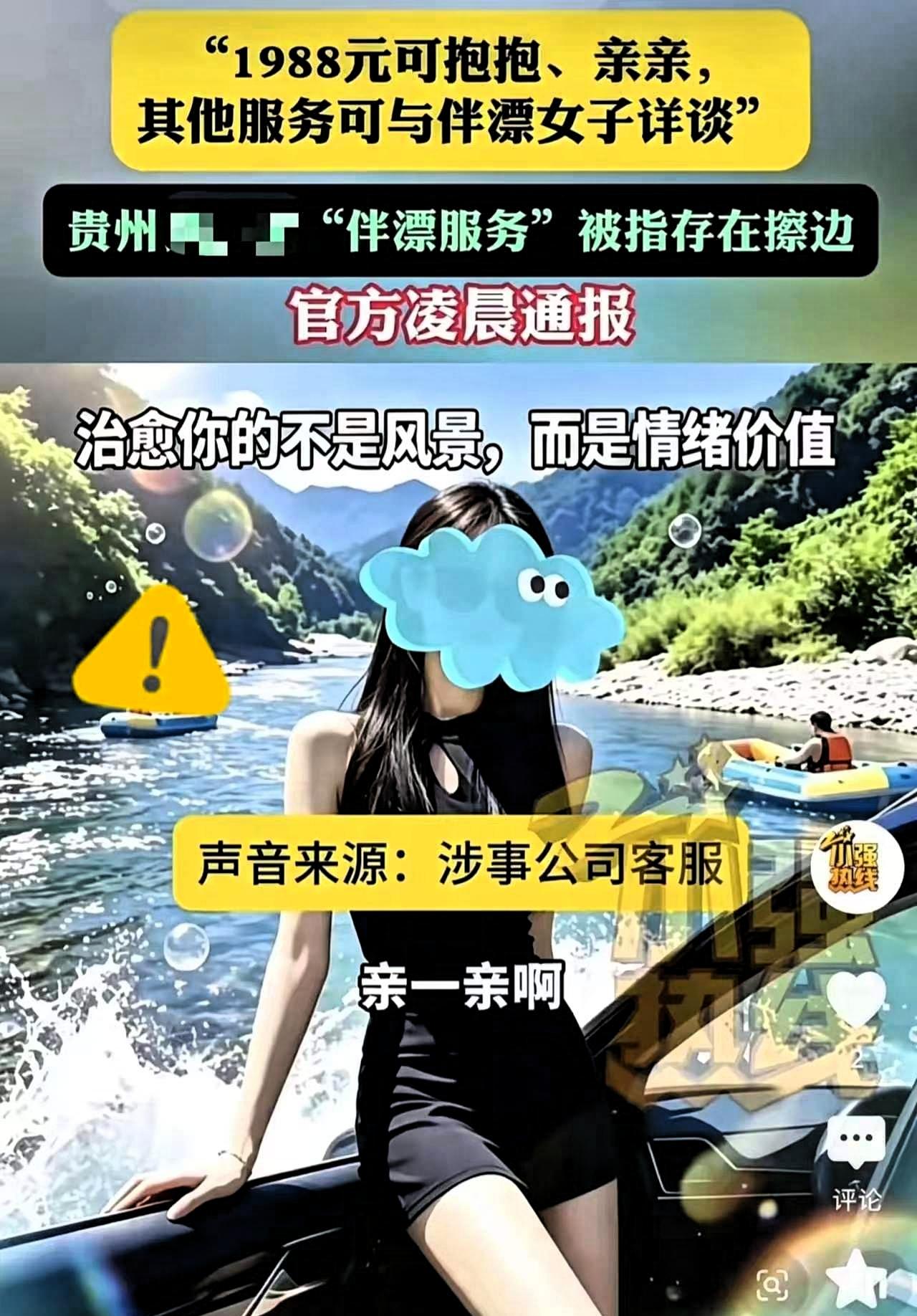 贵州贵定县，男子去玩漂流，花1988元约了个美女陪着，游玩中两人亲吻、搂抱，男人