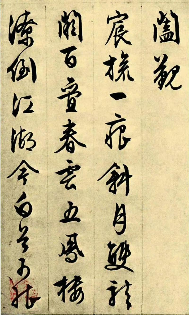 文征明行书《午门朝见》欣赏认真创作就有回报，，每一次