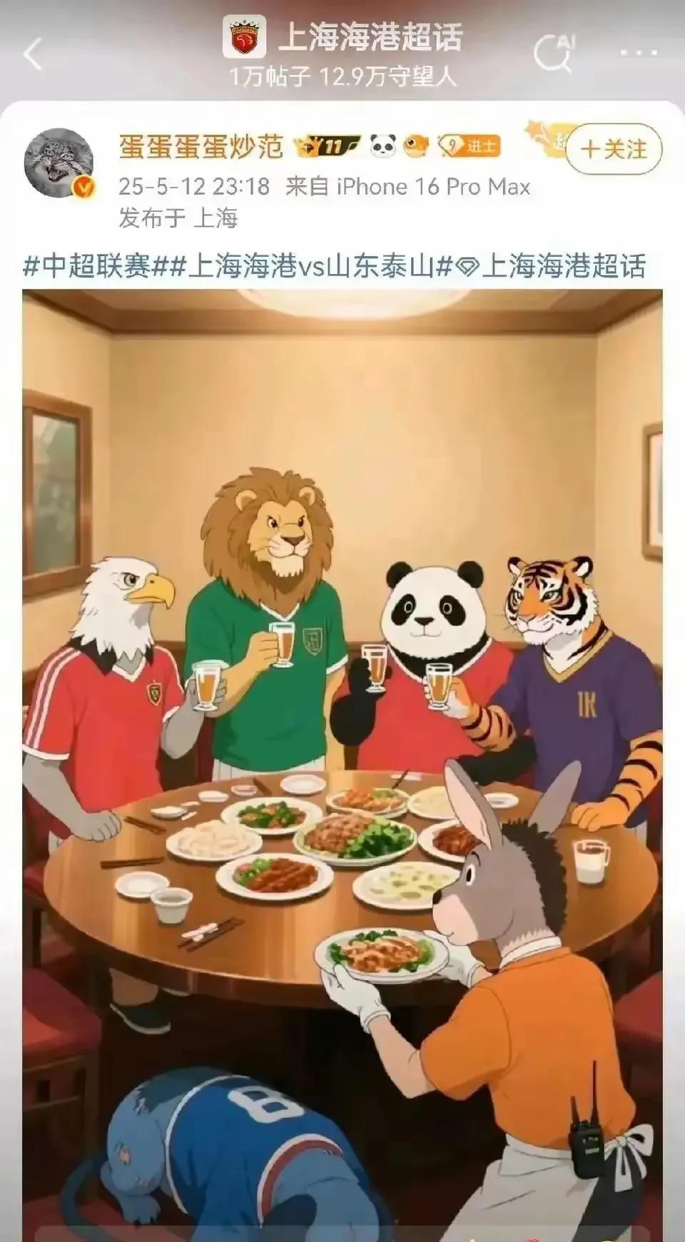 上海海港球迷制作的中超球队一桌酒席漫画不可取。这是一种独特的球迷文化表达，具有