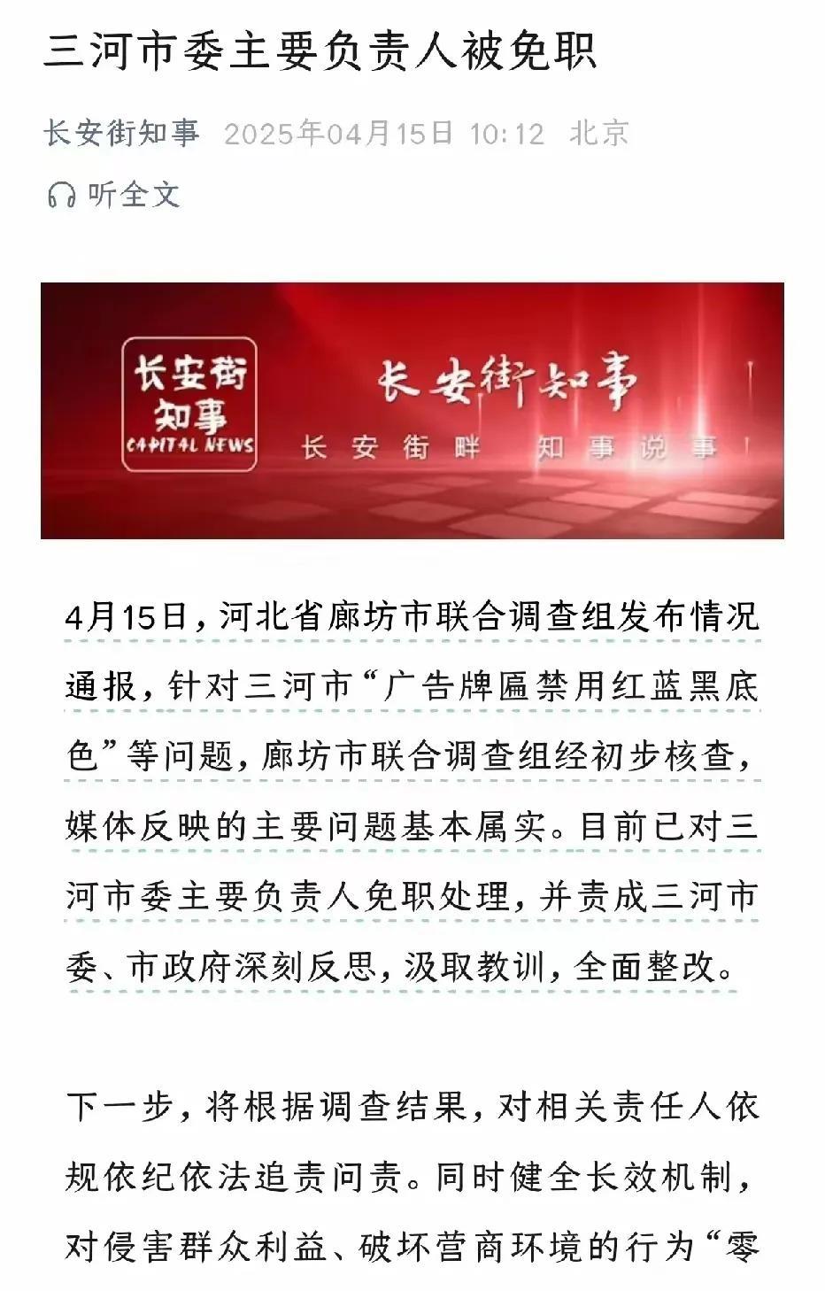 至此闹得沸沸扬扬的招牌事件终于有了结论～从廊坊市发布的处理结果看，追究责任能到