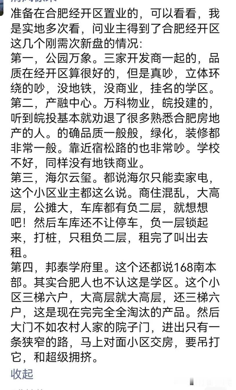 早就说过，合肥的楼盘卖二手房比吃屎还难。不卖期房，百分之九十九的清盘不掉。不说经