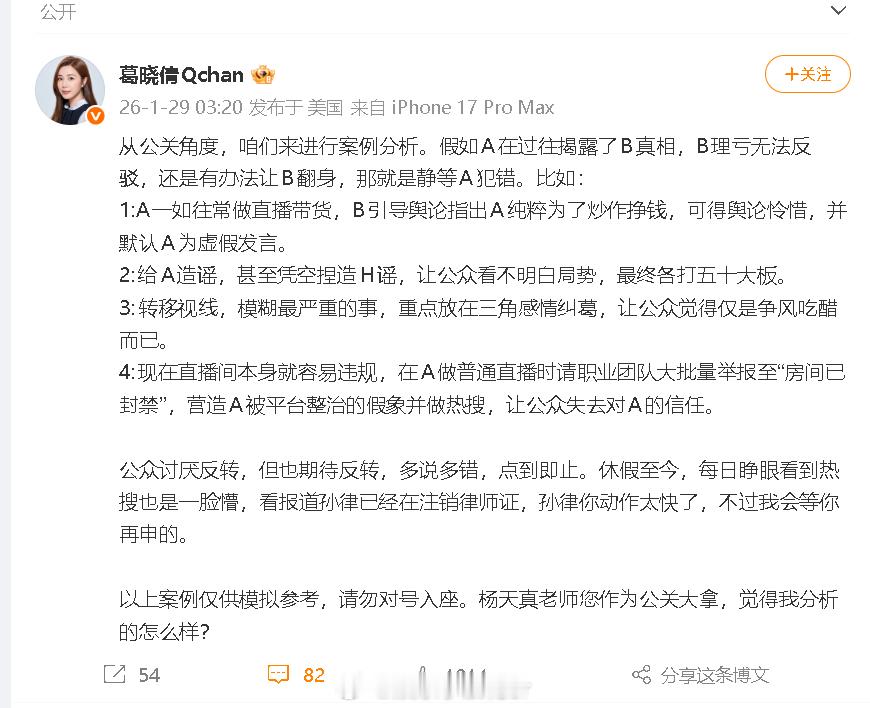 葛晓倩发文喊话杨天真葛晓倩发文分析一些公关手法，然后喊话的张雨绮之前的经纪人杨
