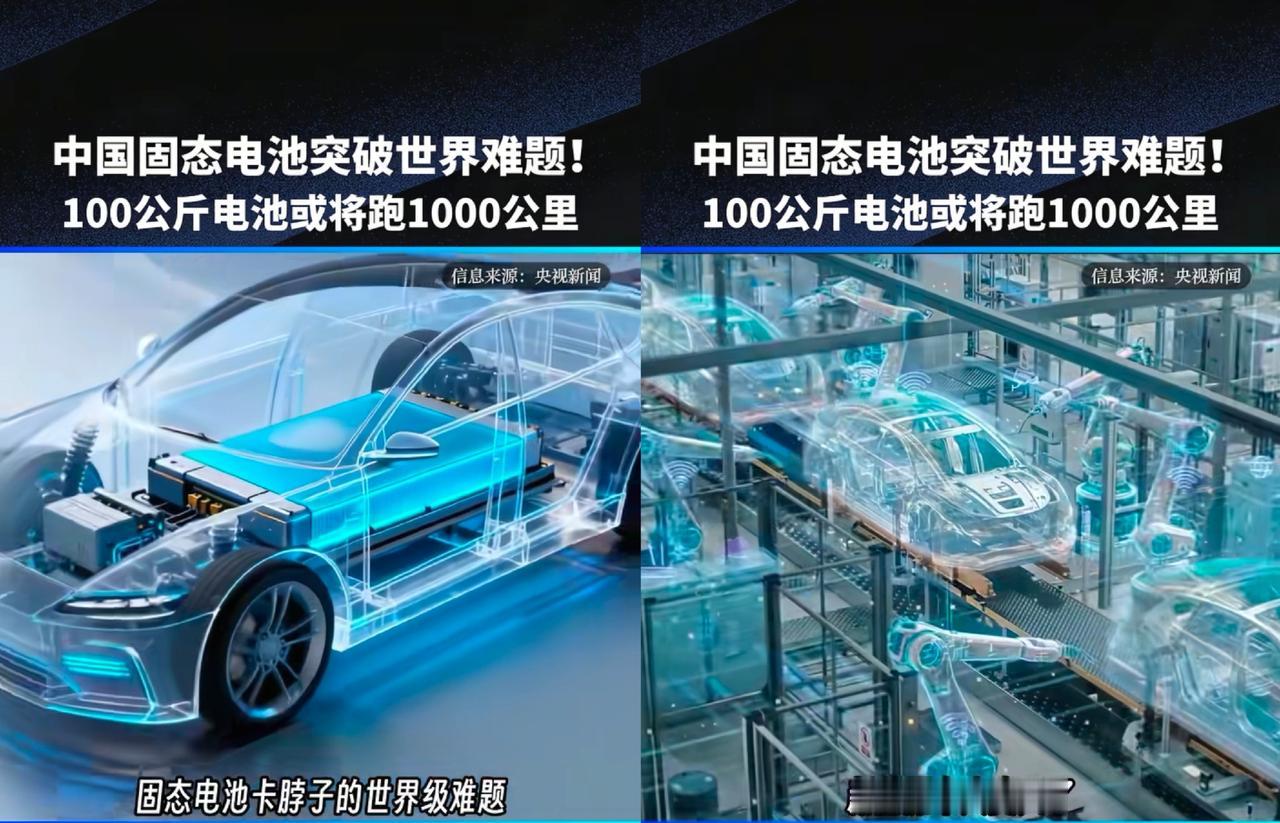 一觉醒来，买电车的和卖电车的都慌了，不是电车不安全，而是央视发布了一则固态