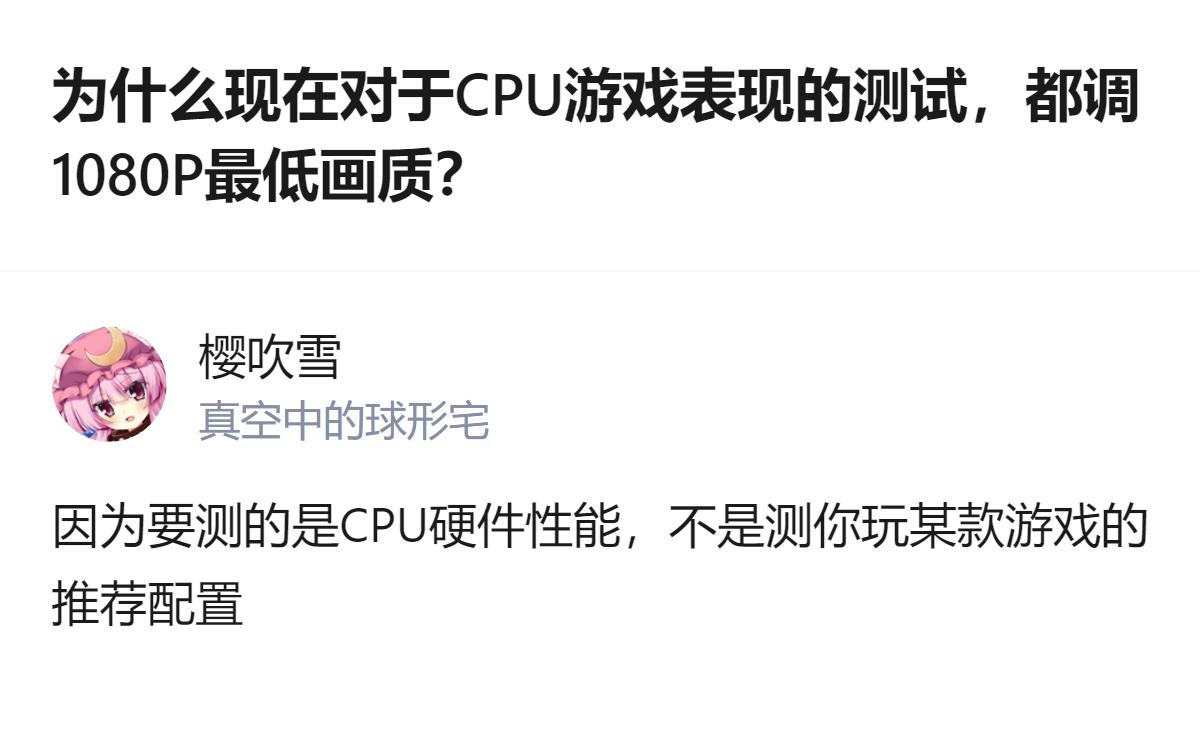 针对CPU游戏表现的测试，选1080P最低画质是为了规避显卡瓶颈，只测CPU性能