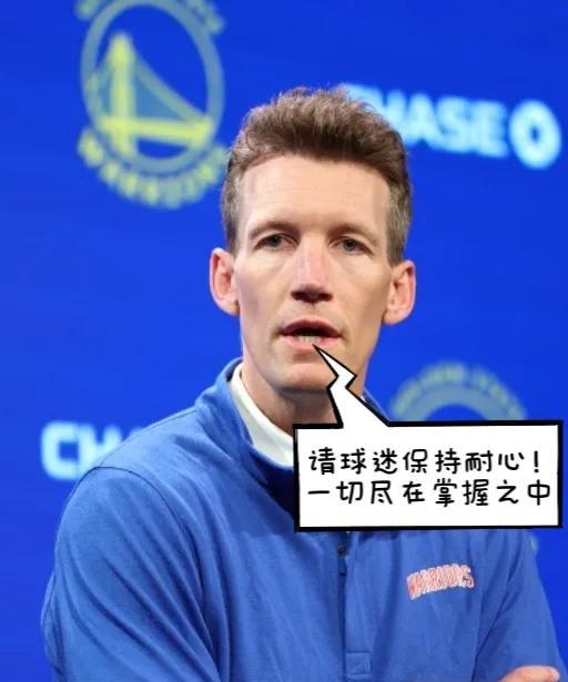Siegel：给点耐心！勇士会给大家带来惊喜的！今日，名记BrettSieg