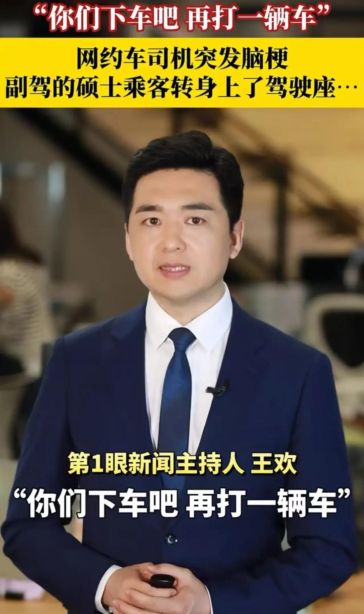 网约车司机半路突然让乘客下车，背后原因竟让人心头一暖！两名大学生一个举动，直接救