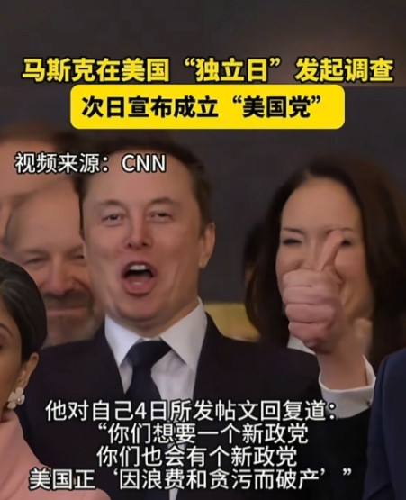 马斯克搞所谓成立新政党的测试，说到底，在彻底摊牌之前，新兴利益集团其实是在向传