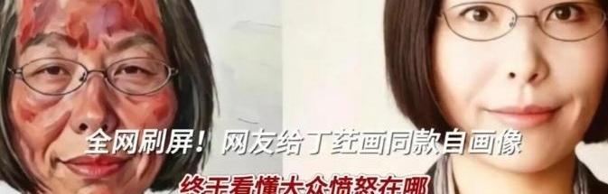 前阵子清华美院丁副教授的两幅画惹了众怒。她画的航天员灰头土脸、胖得臃肿；保洁大姐