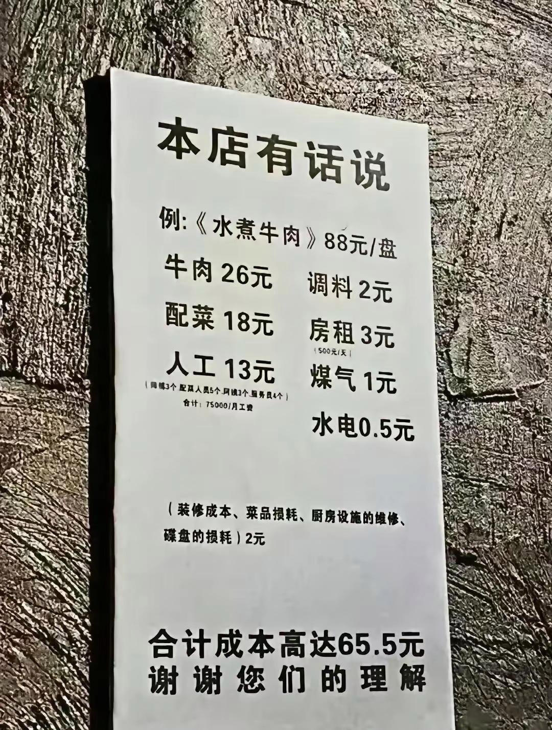 如果每家店都这样标着，他能做成胖东来吗？​​​
