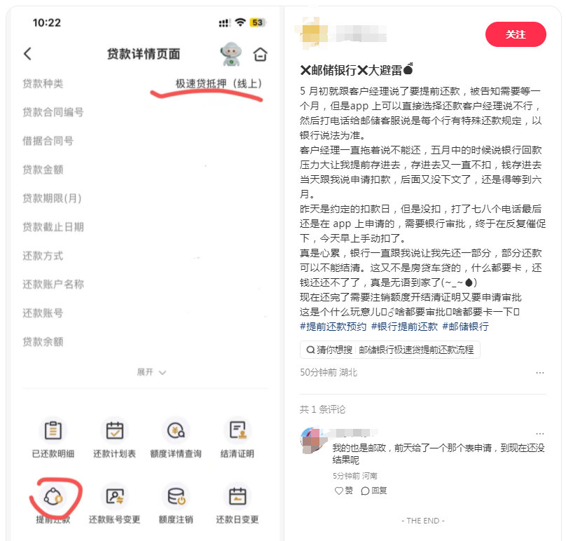 【邮储银行被指提前还款层层设卡网友直呼避雷这家银行】近日，有网友在社交平台发文