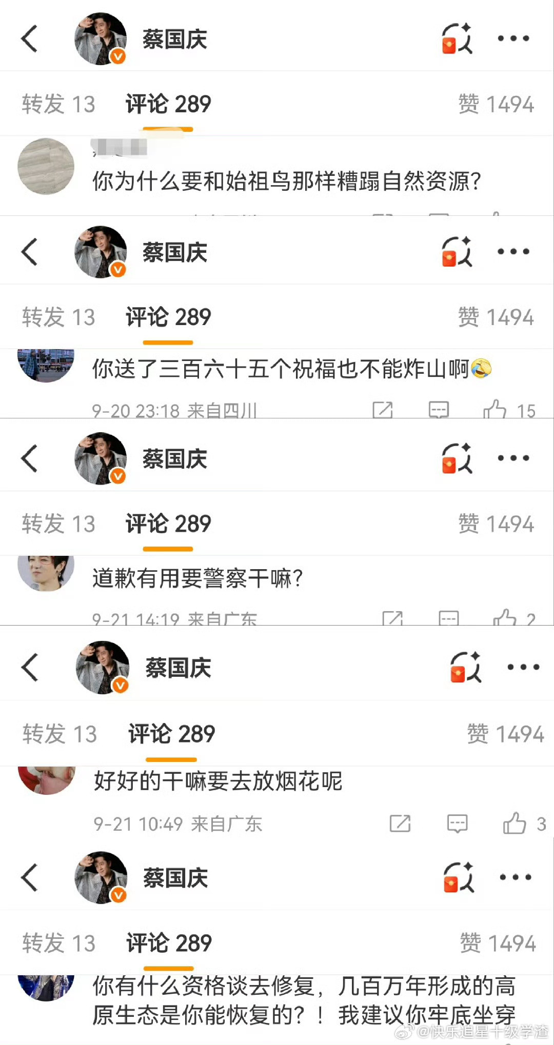 蔡国强炸山蔡国庆挨骂​​​