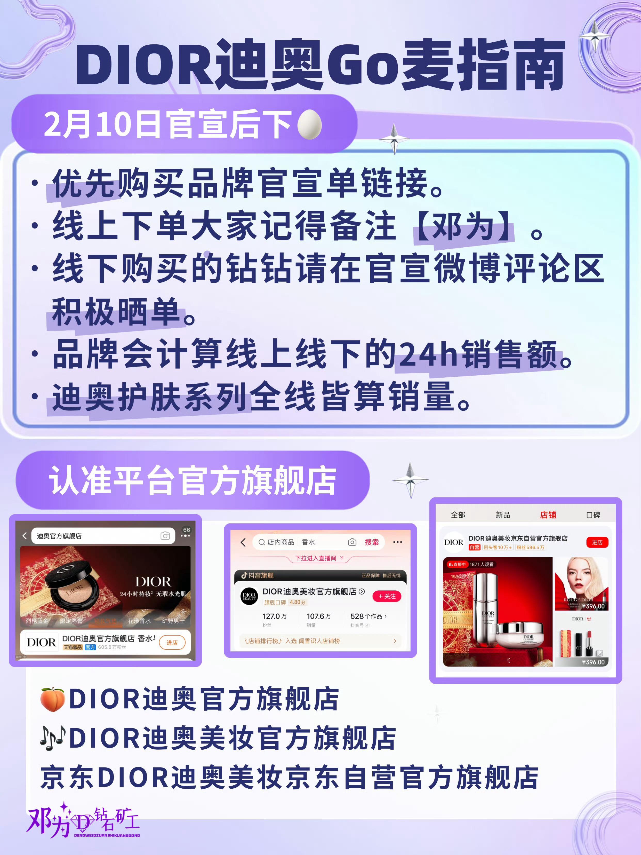 2月10日官宣邓为新商务迪奥护肤系列品牌大使具体官宣时间等通知，大家注意看图，护