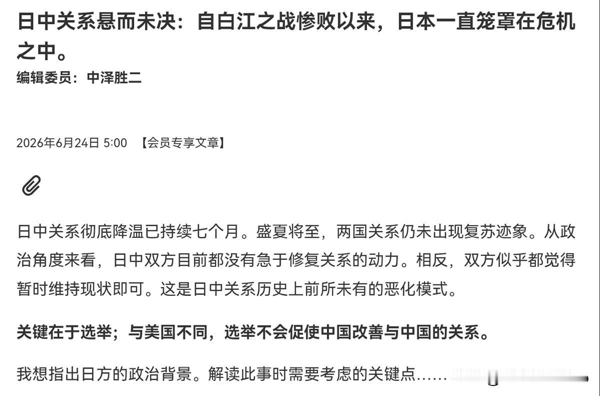 日媒坦言，中日关系修复无望，日本面临巨大的危机感！6月24日，根据日本经济新闻报