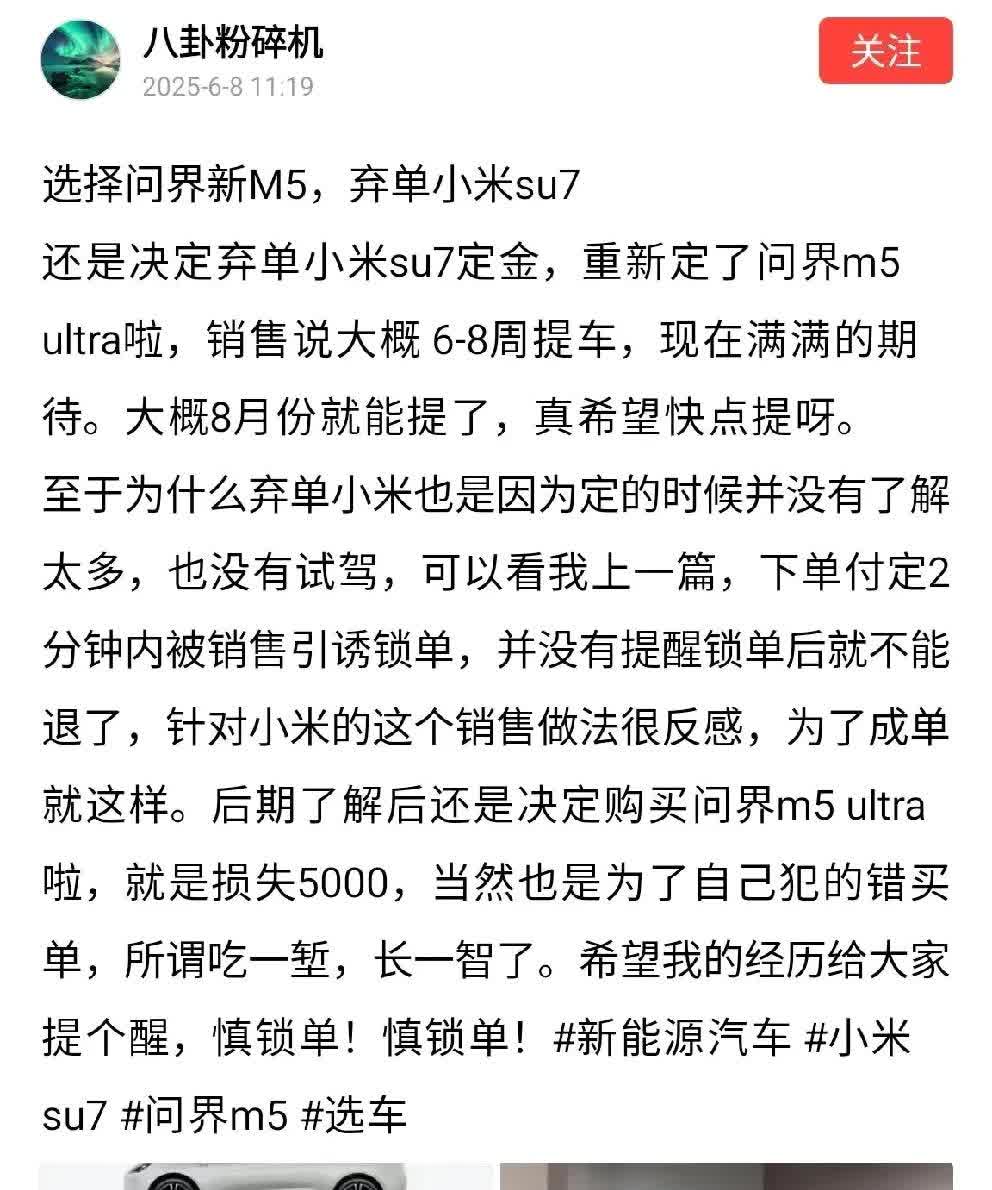同样的图片，同样的文案，都是弃单小米SU7，买了某车型……这两车真是竞品
