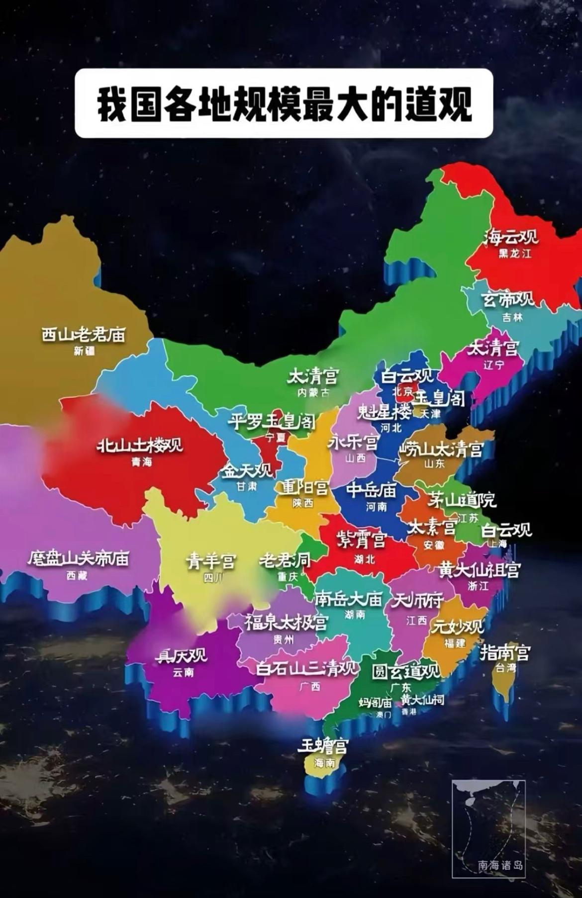 一张图看明白我国各地最大的道观。道观