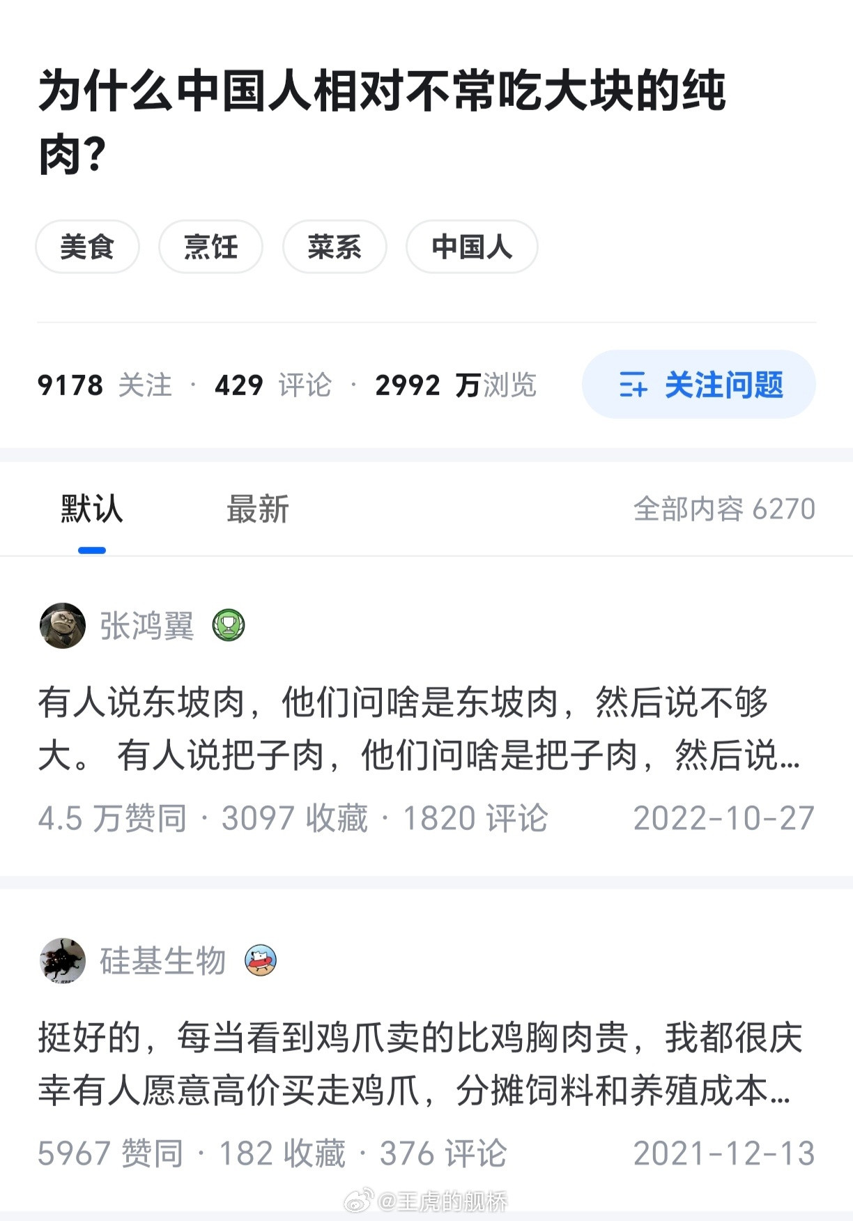说个笑话：按小蓝书大西洋主义者对“不深度加工的大块纯肉”的痴迷，全中国吃得最好的