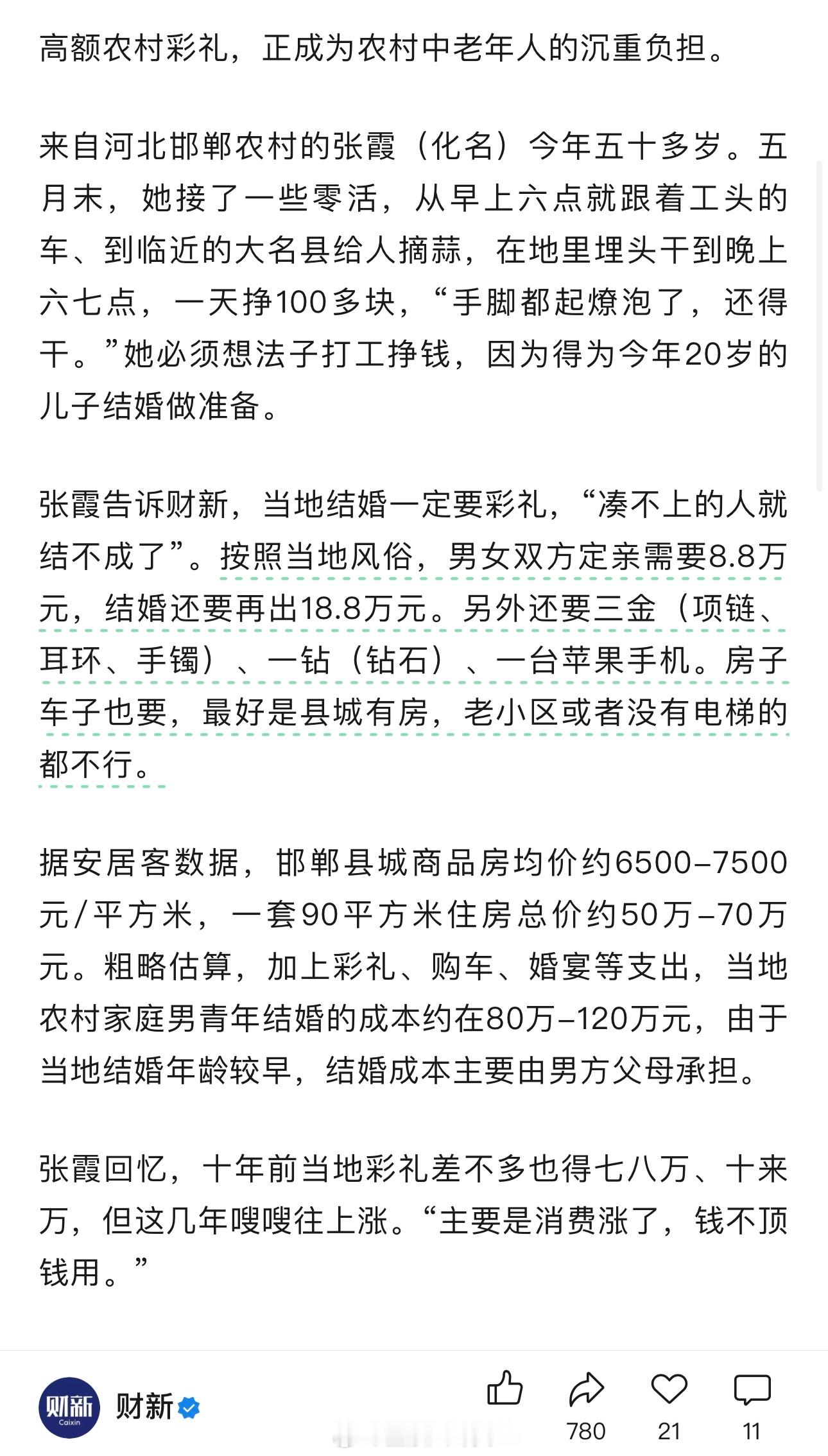 财新：河北农村，彩礼高到了什么地步？