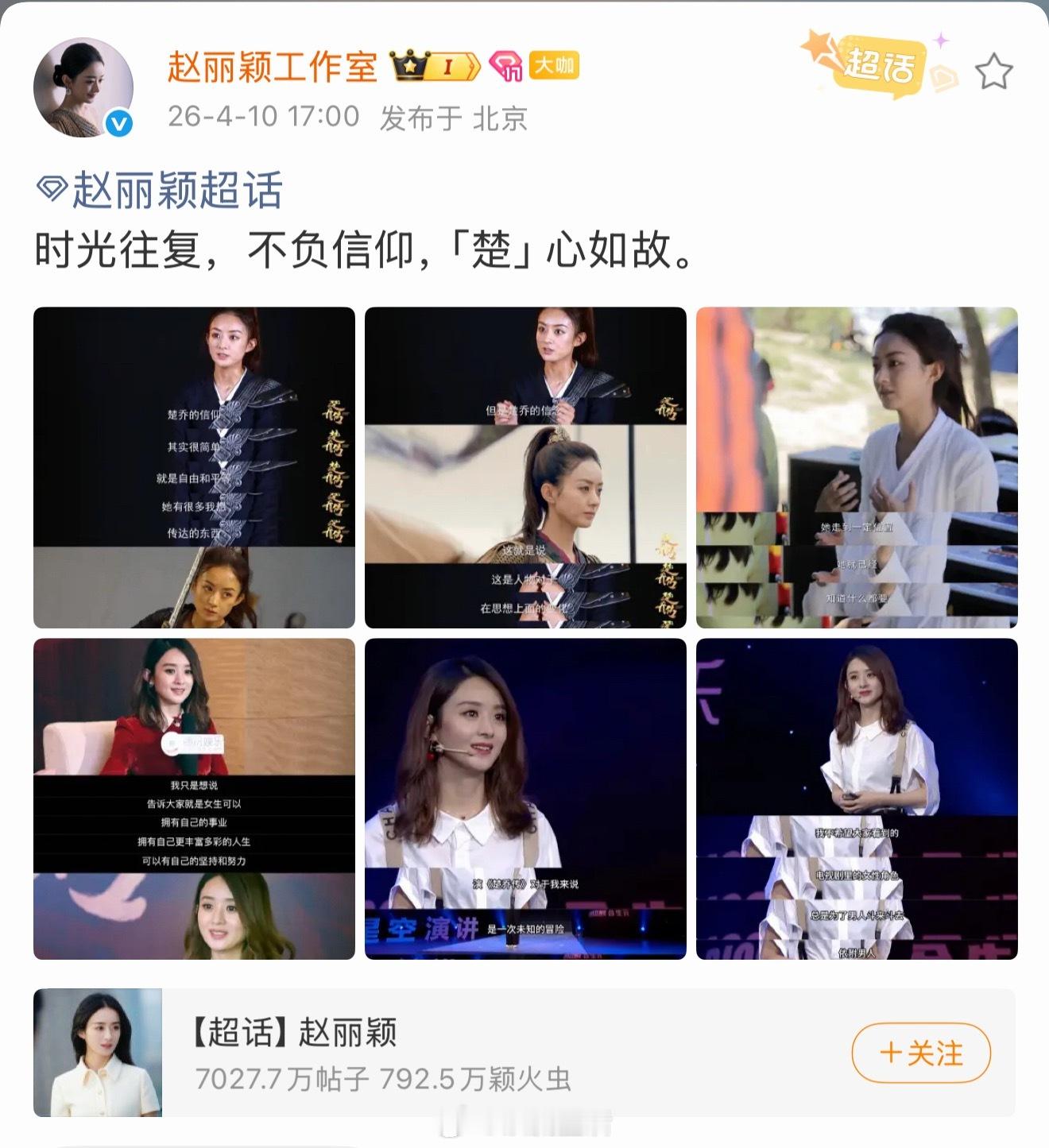 赵丽颖工作室发楚乔传采访我看不懂赵丽颖工作室的这波操作，在冰湖重生播出期间放出之