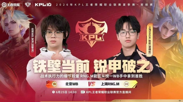 王者荣耀WB连胜之姿不可阻断！WB零封RNG斩获九小局连胜WB3-0RN