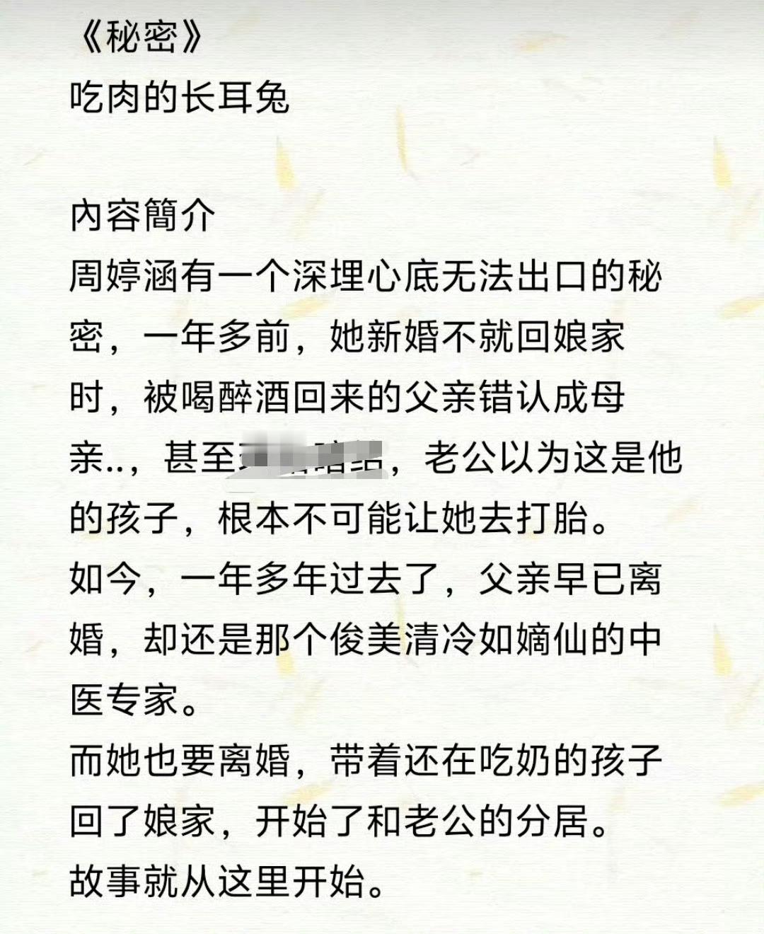 0907📕完结推文《秘密》by吃肉的长耳兔📕1v1大🐻貌美少妇vs清冷骨科医生女主被前夫伤透心