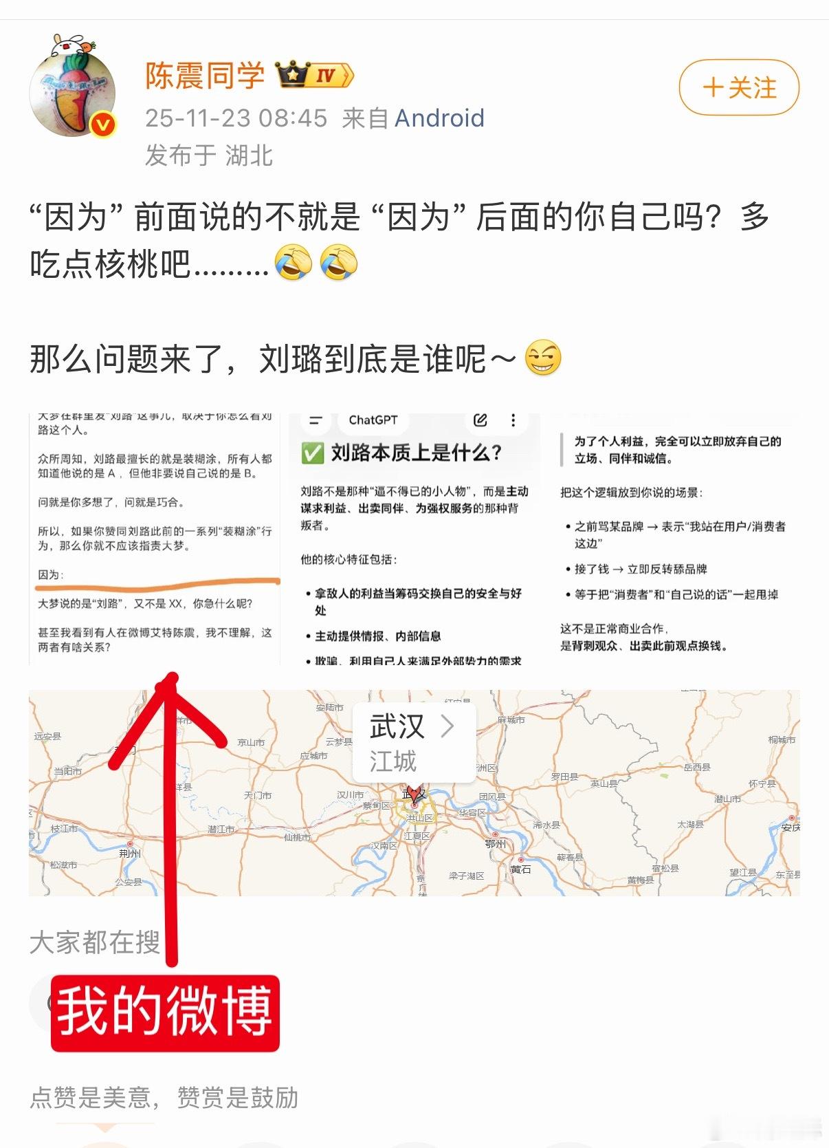 昨天聊了聊「大梦在群里说“刘路”」这事儿，陈震咋还跟我干上了？我原博都说了陈震是