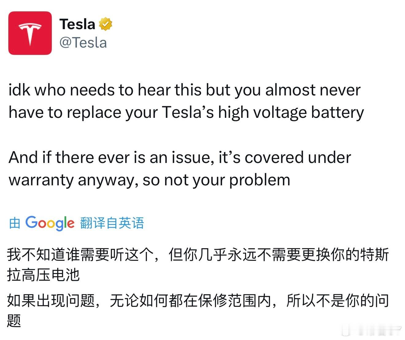 特斯拉：我不知道谁需要听这个，但你几乎永远不需要更换你的特斯拉高压电池如果出现问