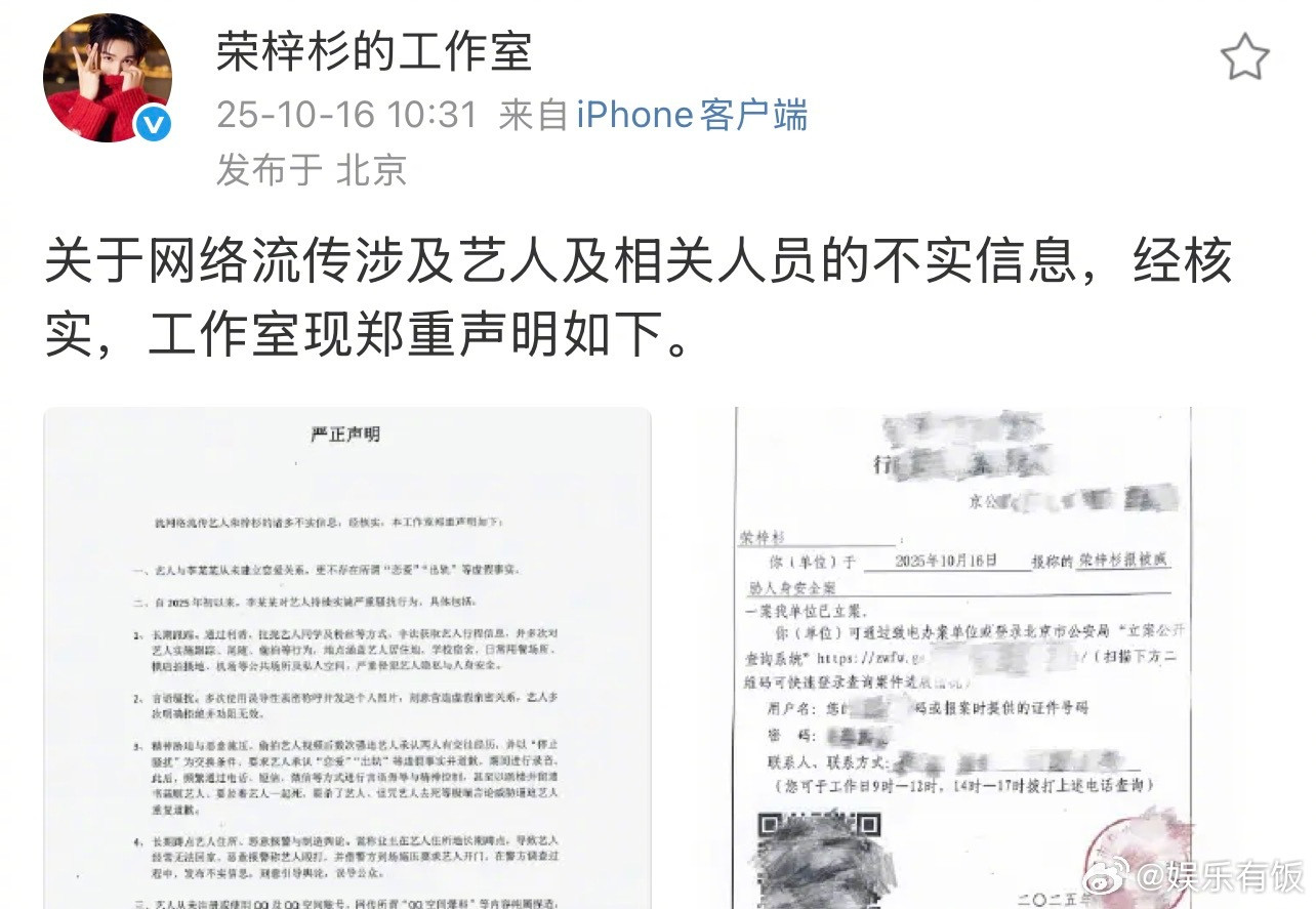 荣梓杉方发声明回应荣梓杉方否认恋情16日，发布严正声明，就网络流传的涉及艺人的不