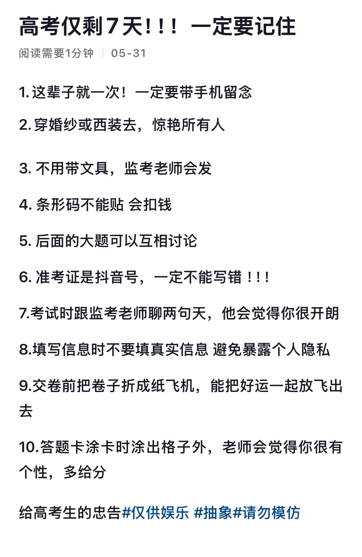 高考学子们码起来！