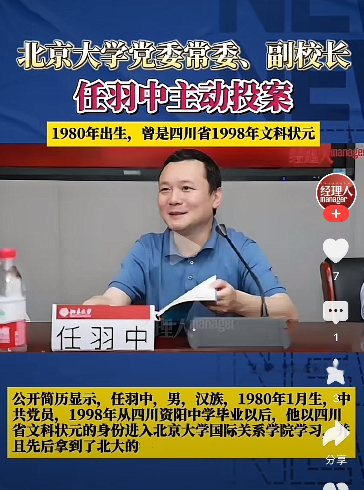 北大80后副校长应声落马，实在让人感到惋惜！他曾经还是四川省文科状元！怎么感觉很