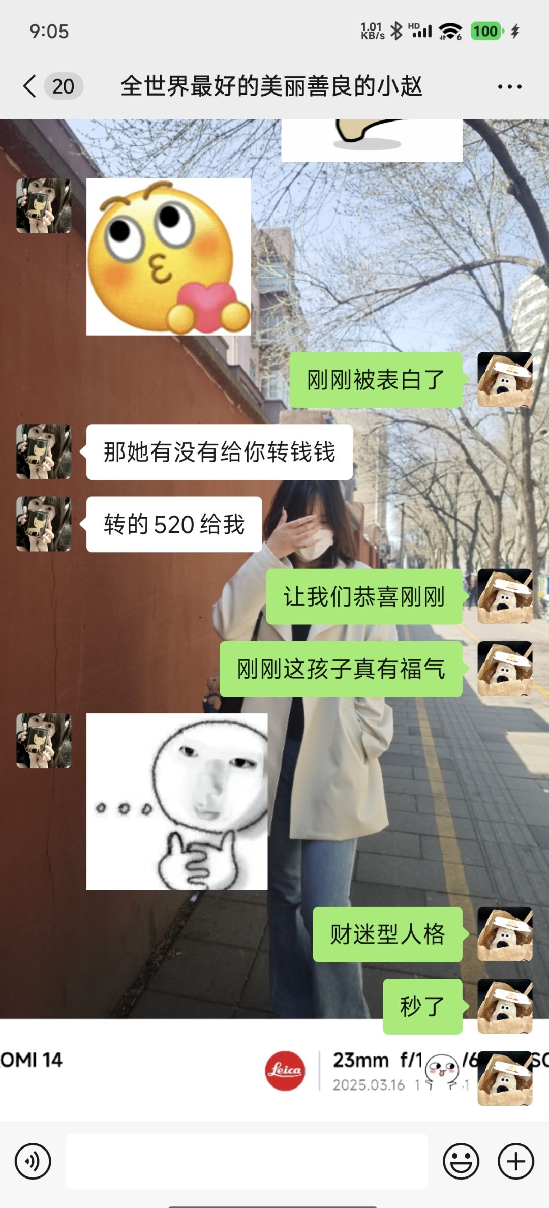 刚刚被表白了