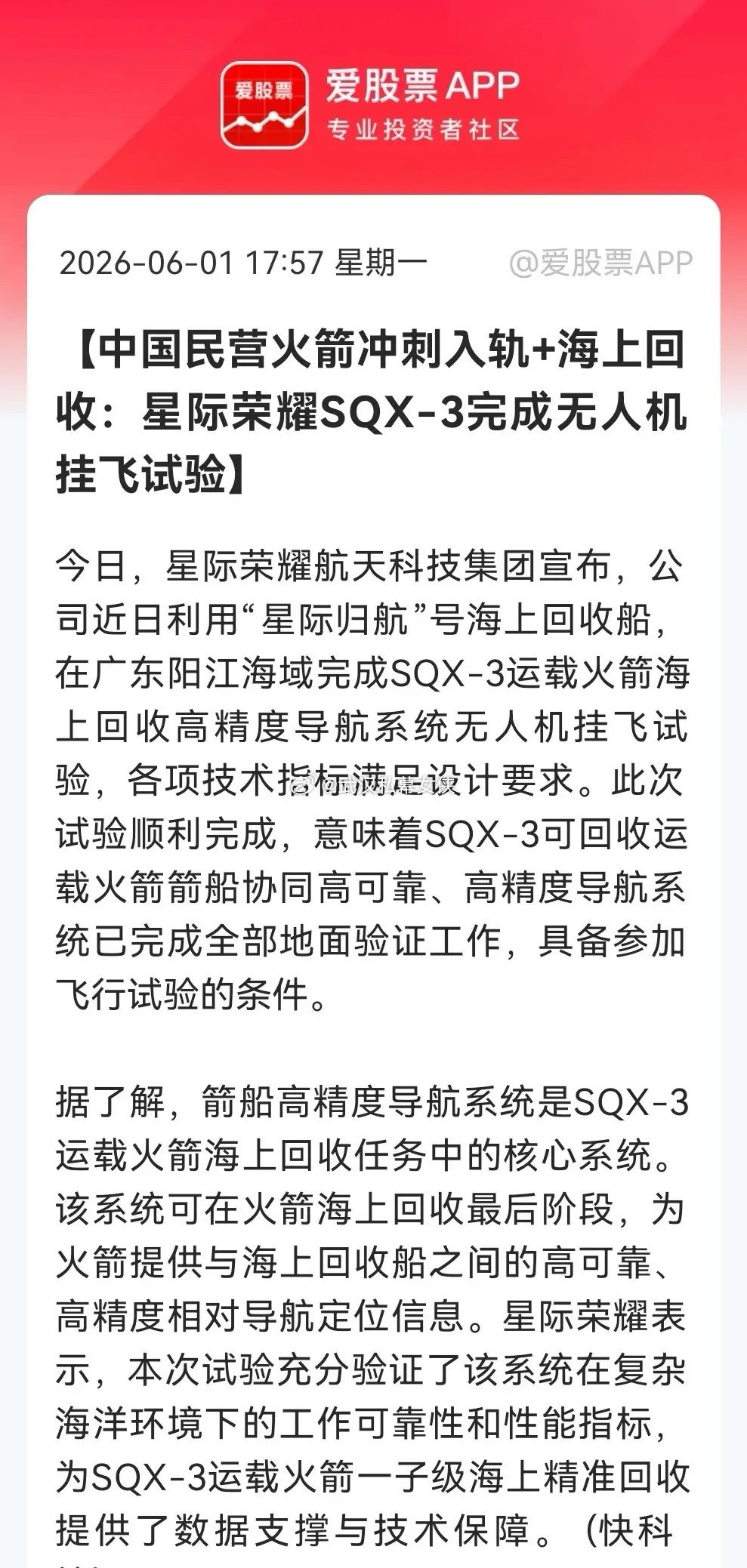 商业航天重大突破！星际荣耀SQX-3无人机挂飞试验告捷，可回收火箭再下一城……消