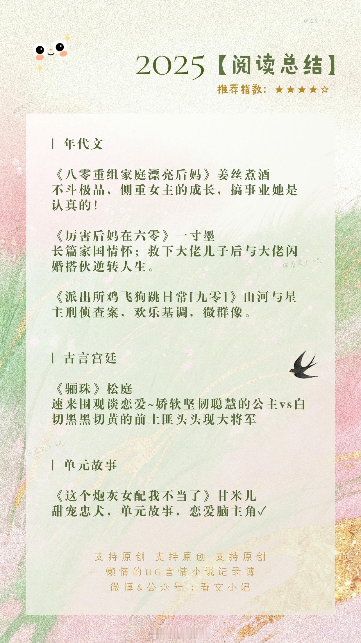 【2024~2025推文总结♡】内容真是一年比一年少啊...看文挑剔不爱