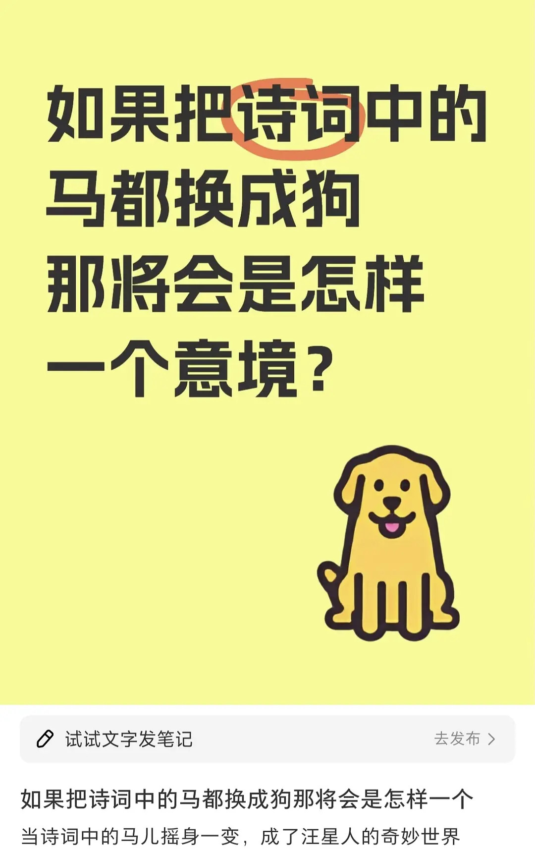 把诗句中的马都换成狗会怎样[笑着哭]