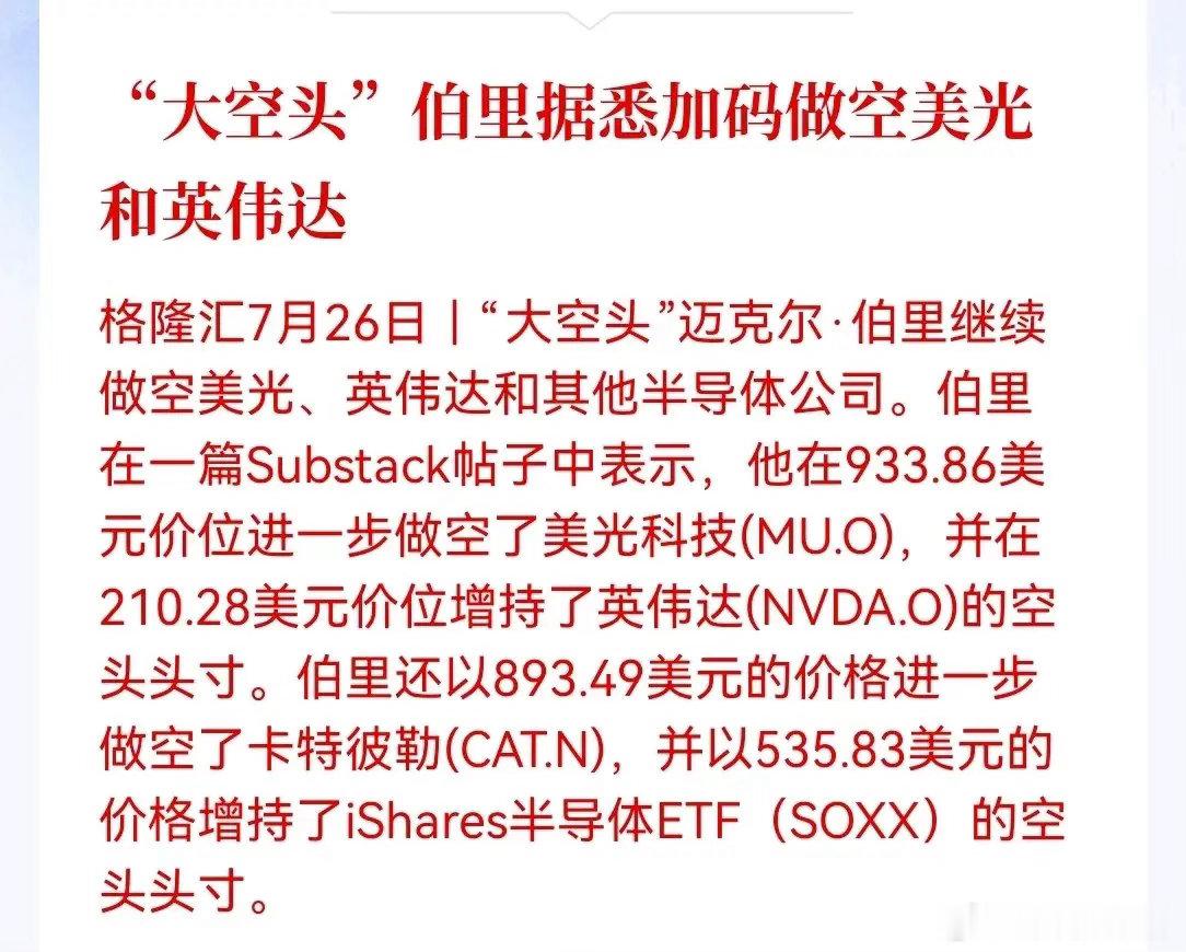 周末，“大空头”又出手了！但这次恐怕要失望，满仓科技的根本不慌。午后，一则消息在