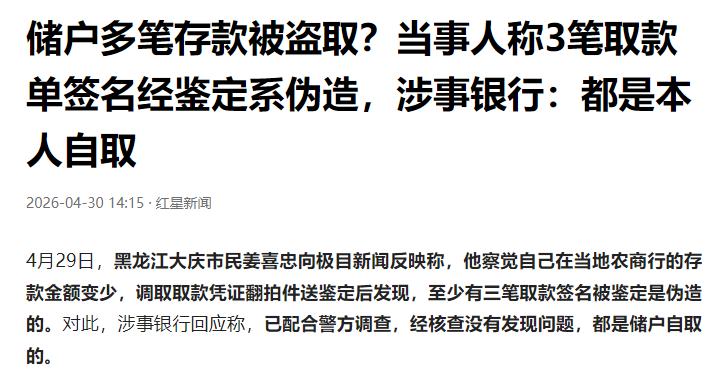 把血汗钱存进银行，图的就是个安全放心，可黑龙江大庆的姜喜忠，最近却因为存在银行里