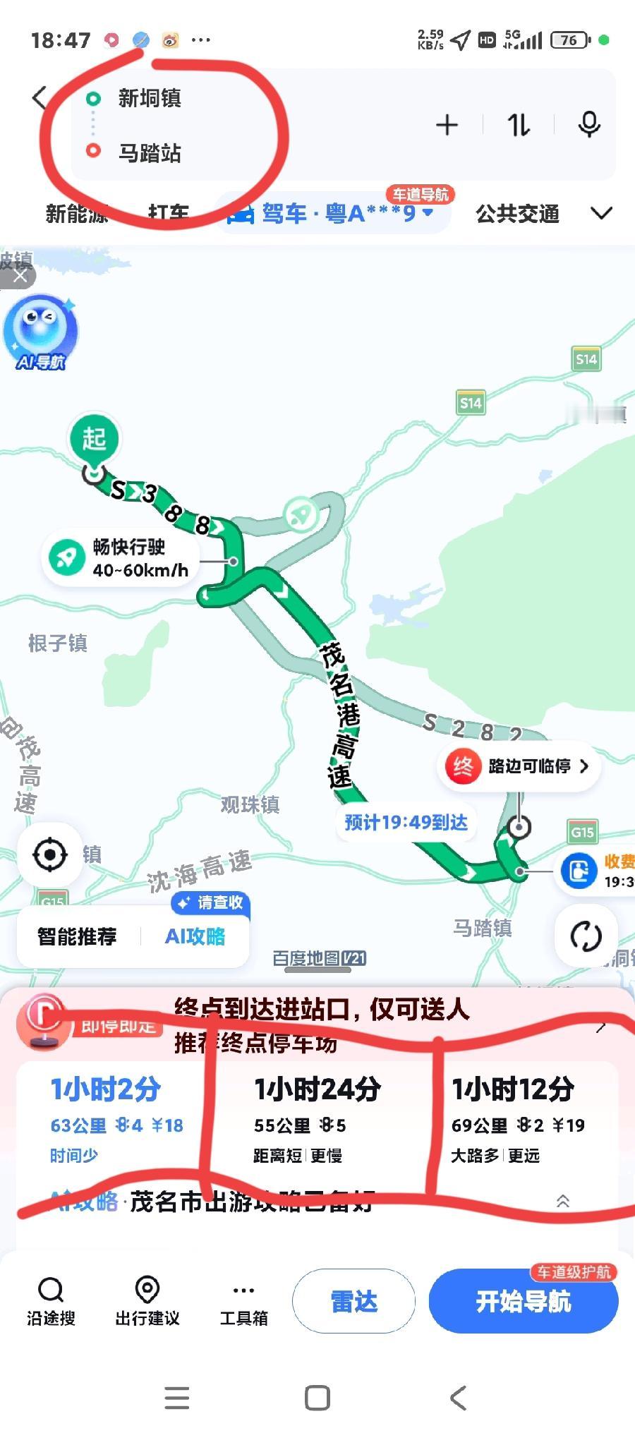 我搜索了一下，今天开通的广湛高铁马踏站与茂名南站，回我高州北部新垌镇的距离，原来