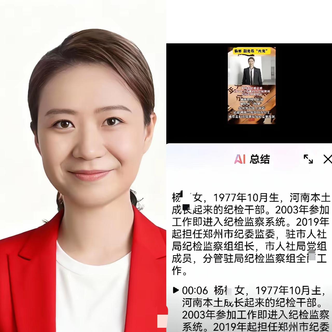 郑州市纪委监委驻人社局纪检监察组组长杨彬落马，比起她的贪腐，“谁把她扶上去”才最