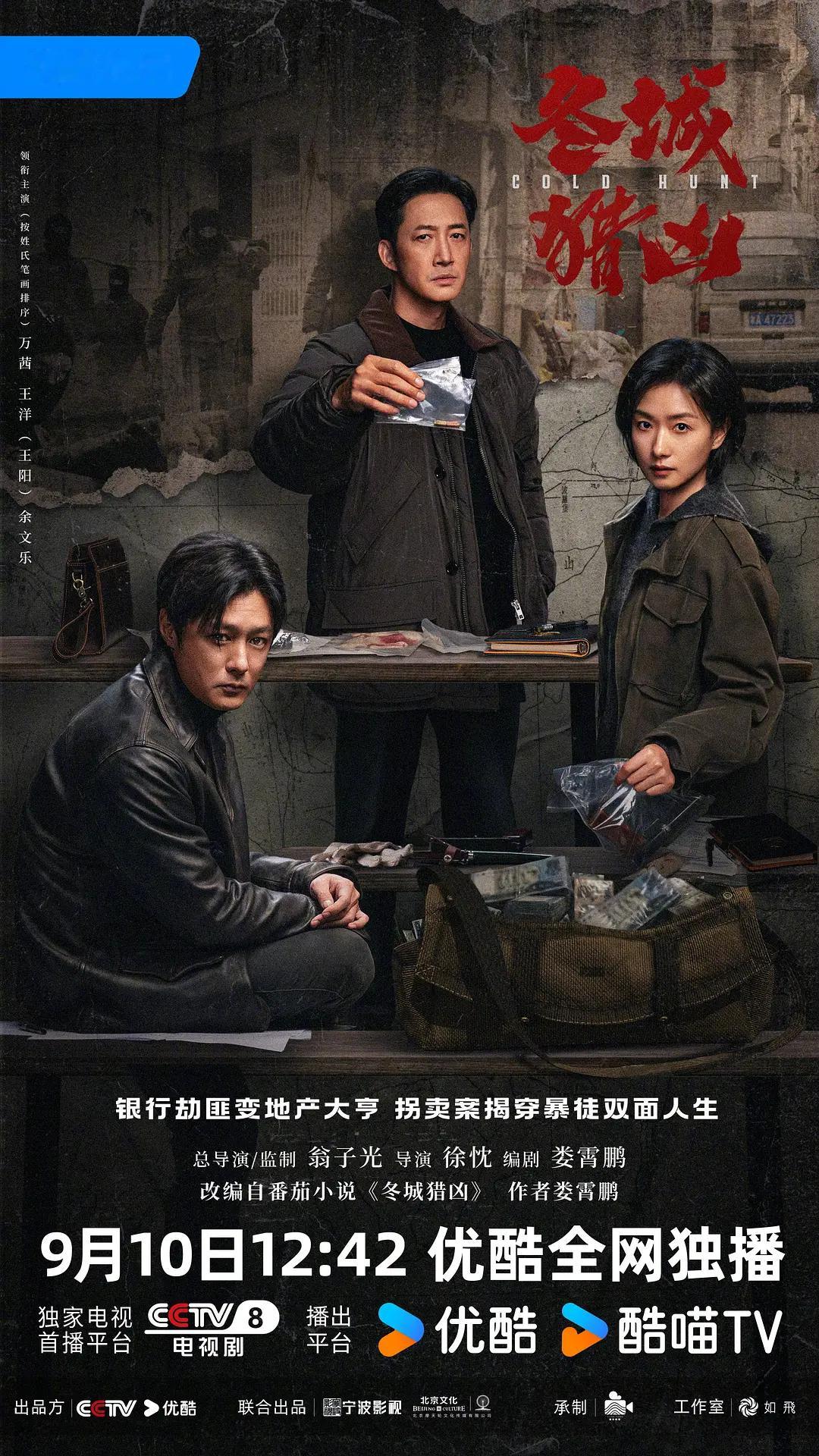 一口气追了18集大陆刑侦剧《冬城擒凶》，第1集就立即被吸引住。这部剧厉害的是层次很丰富，通过犯案与破
