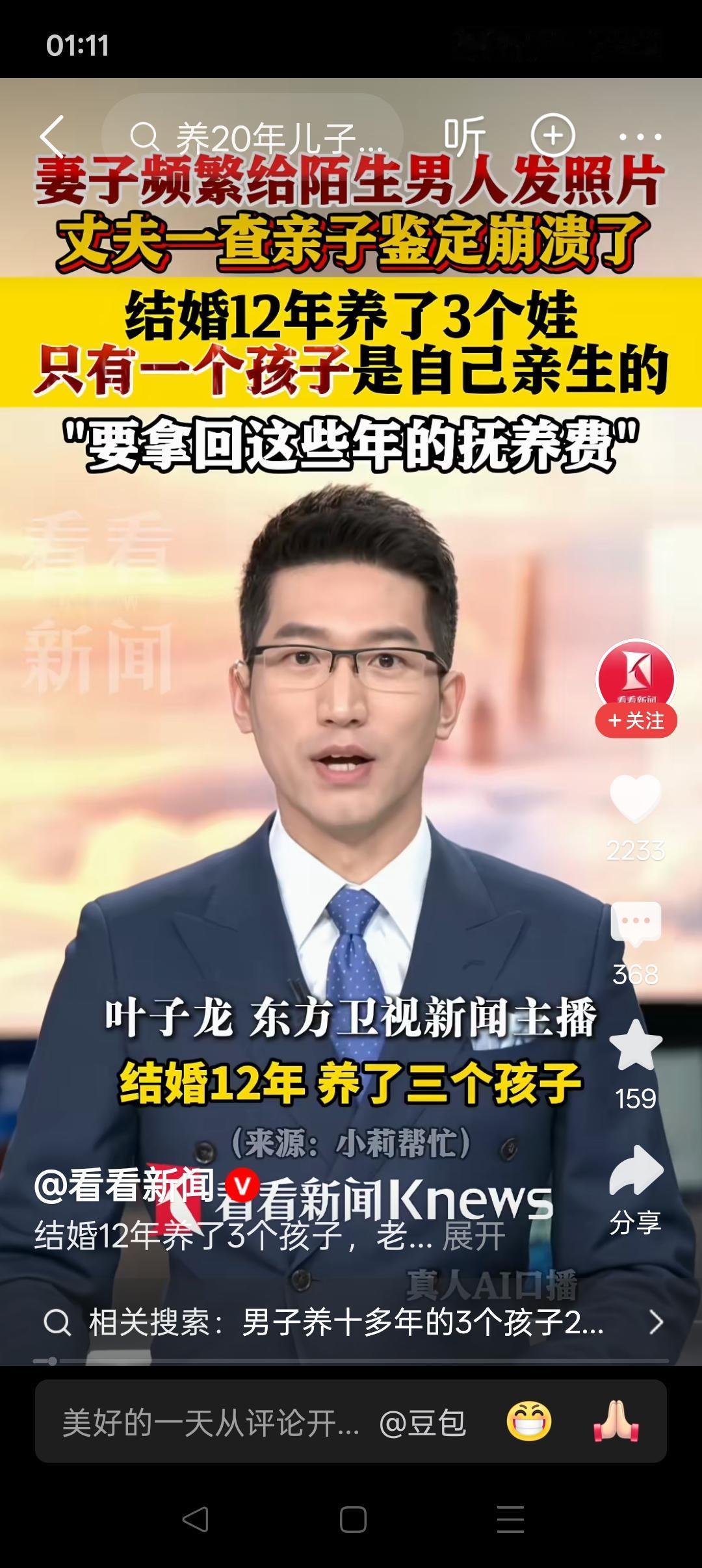 又是丈夫被“欺诈性抚养”的案例！青岛的的钟先生，2014年和妻子结婚，婚后育