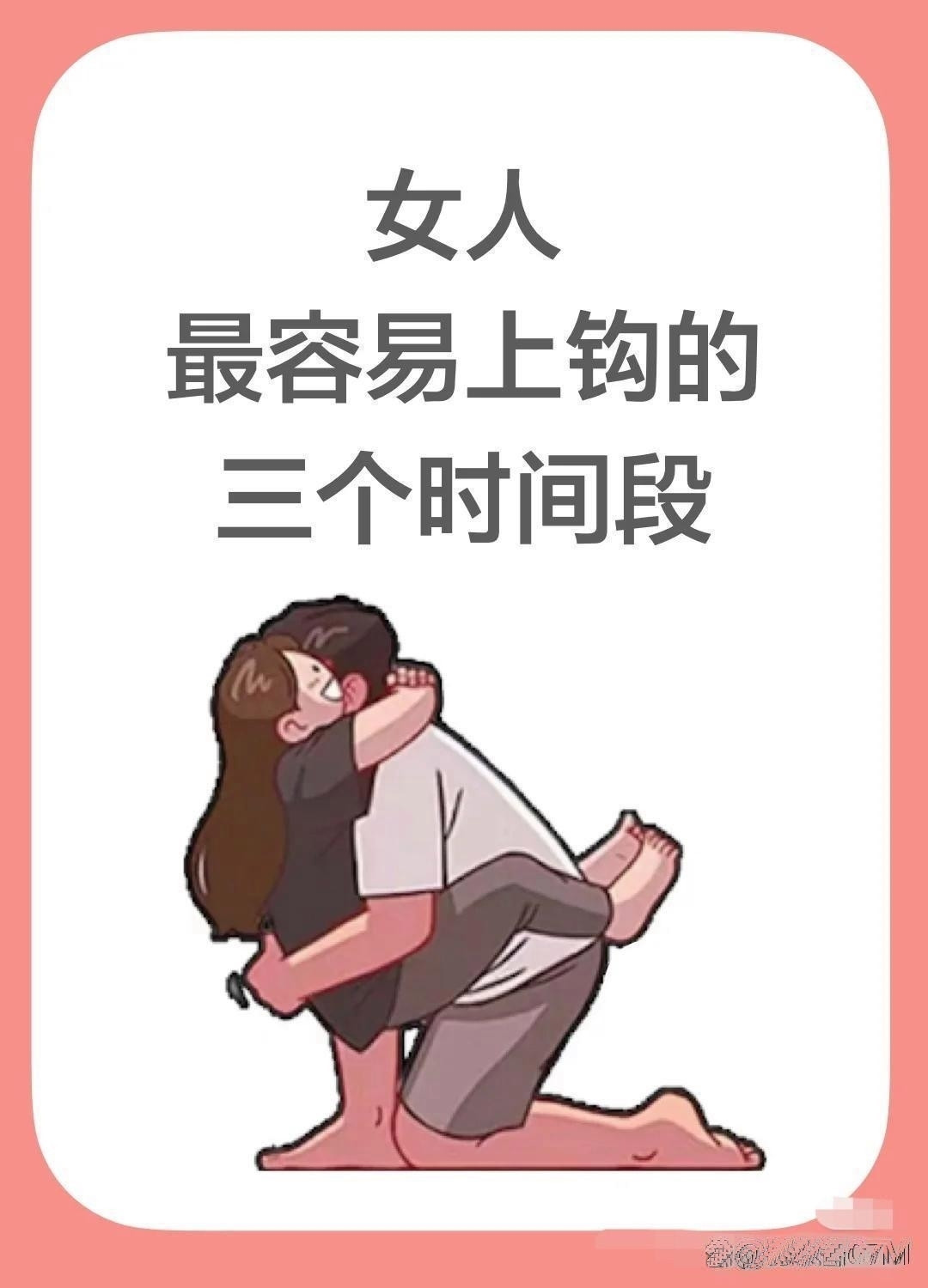 女人在这三个时刻最容易心动！独处时的孤独感会放大情感需求，深夜安静的氛围里思绪更